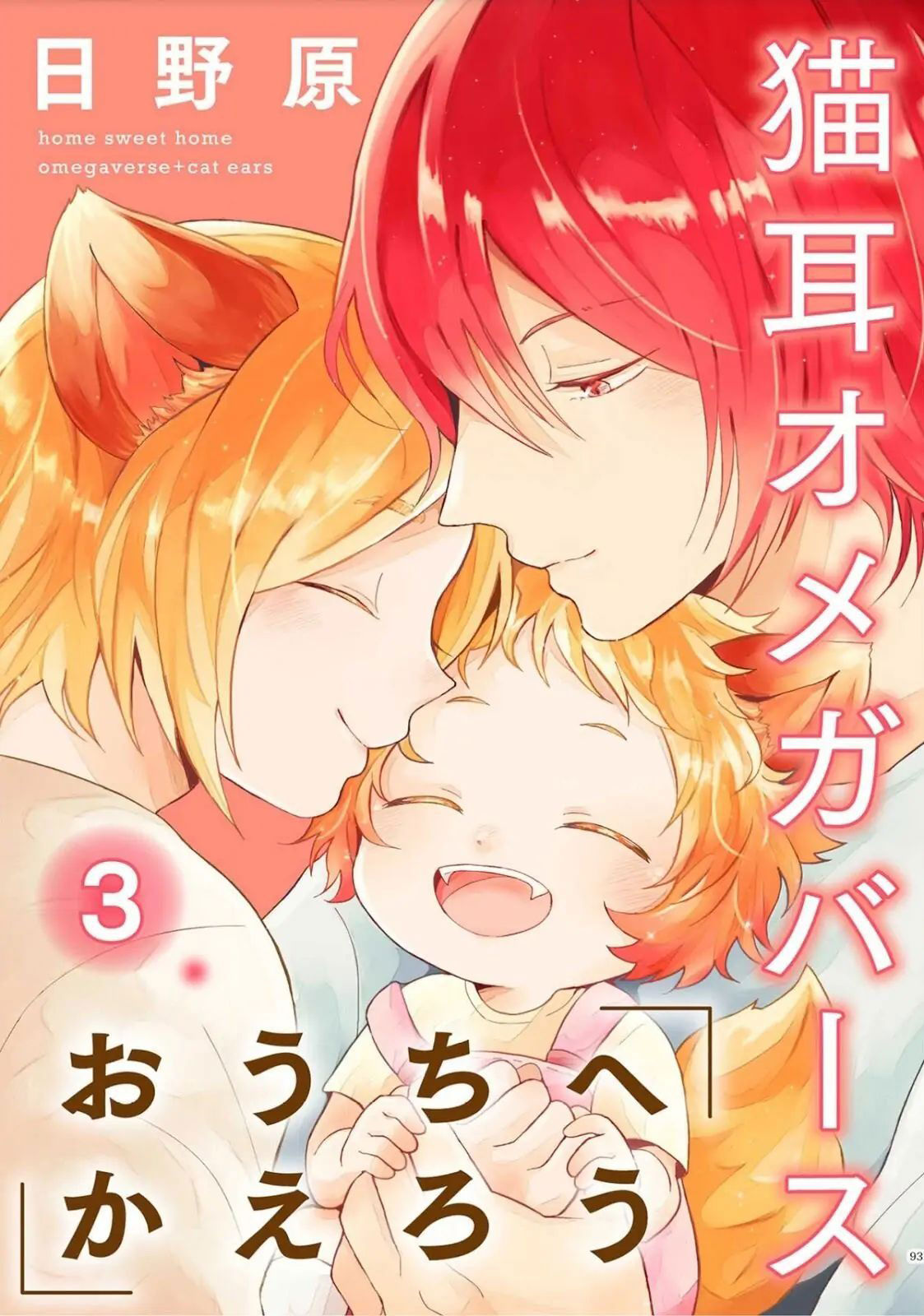 neko mimi omegaverse chapter 3.1 3