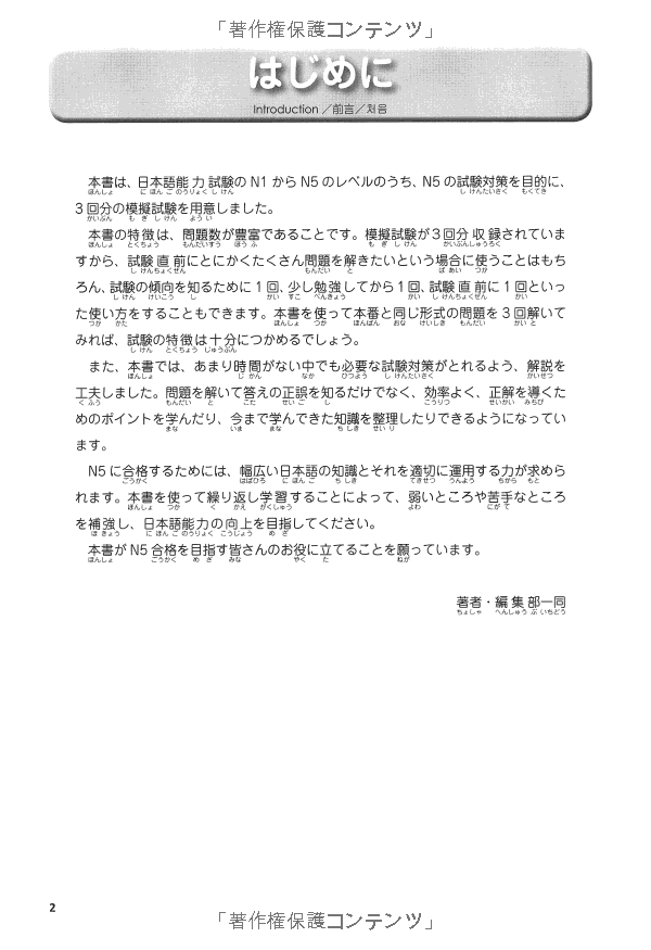 Sách ngoại văn: 日本語能力試験 完全模試 N5 - Japanese Language Proficiency Test N5 - Complete Mock Exams