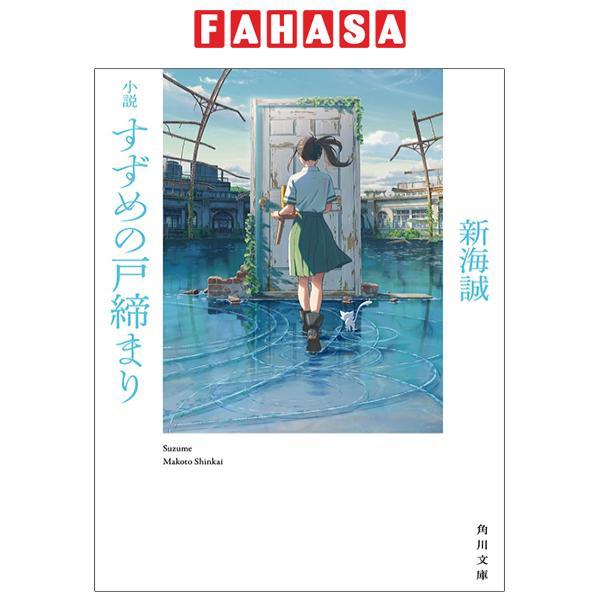 Shousetsu Suzume No Tojimari (Kadokawa Bunko) (Japanese Edition)
