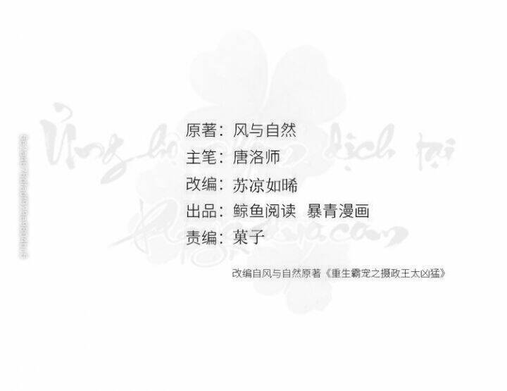 trọng sinh bá sủng nhiếp chính vương quá mạnh mẽ chapter 222 3