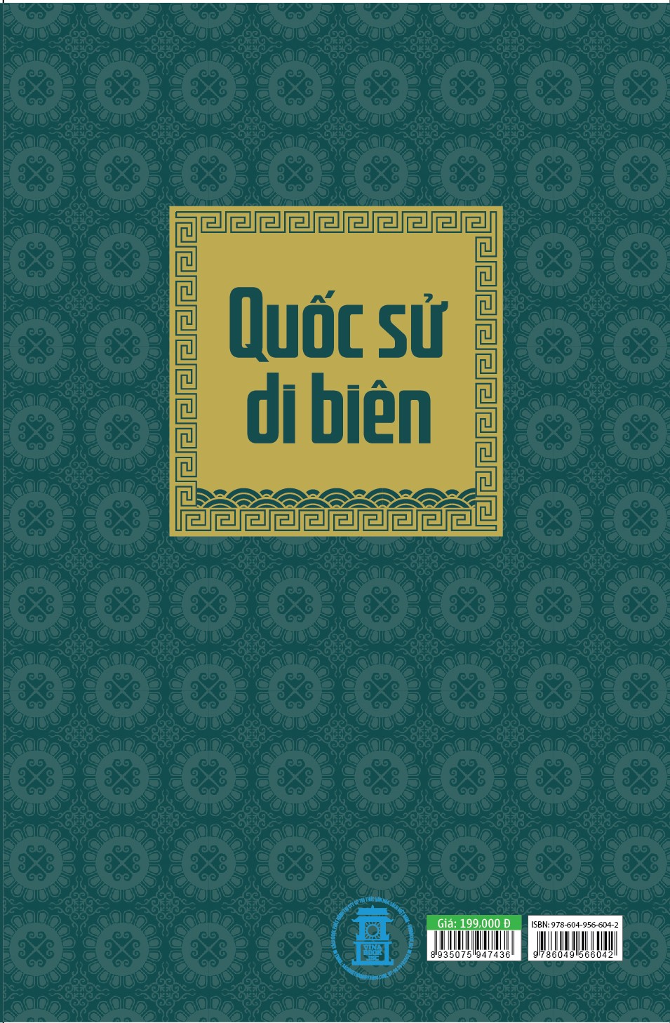 Quốc Sử Di Biên