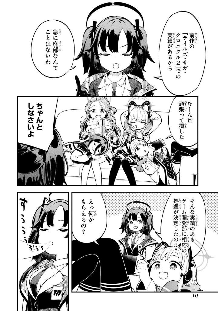 Sách ngoại văn: ブルーアーカイブ ゲーム開発部だいぼうけん! - Blue Archive Game Kaihatsubu Daiboken! 1