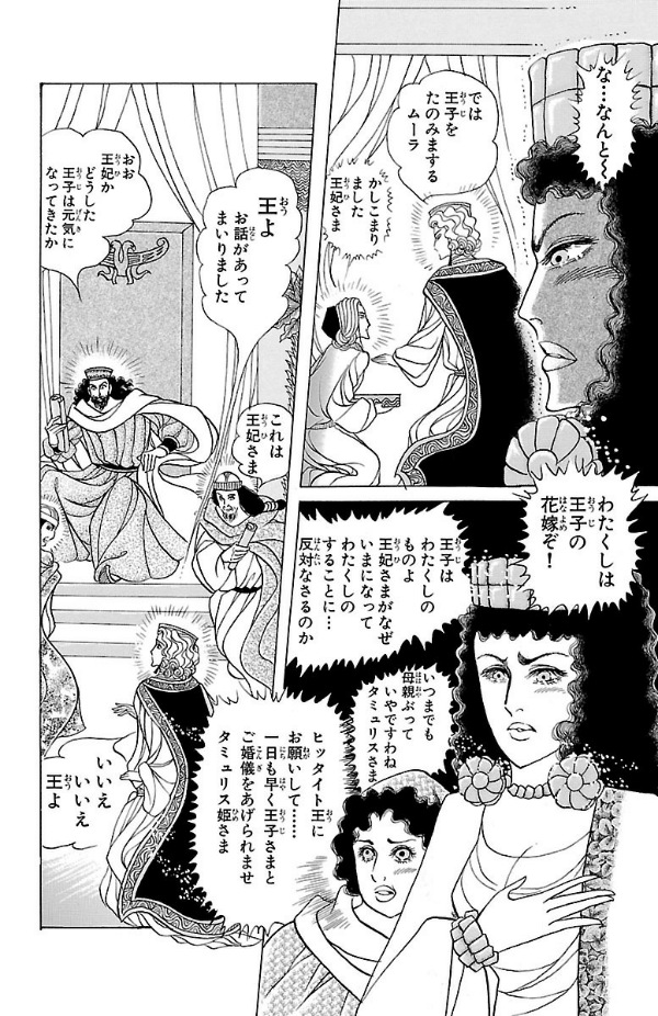 Sách ngoại văn: 王家の紋章 - Ouke No Monshou - Crest Of The Royal Family 58