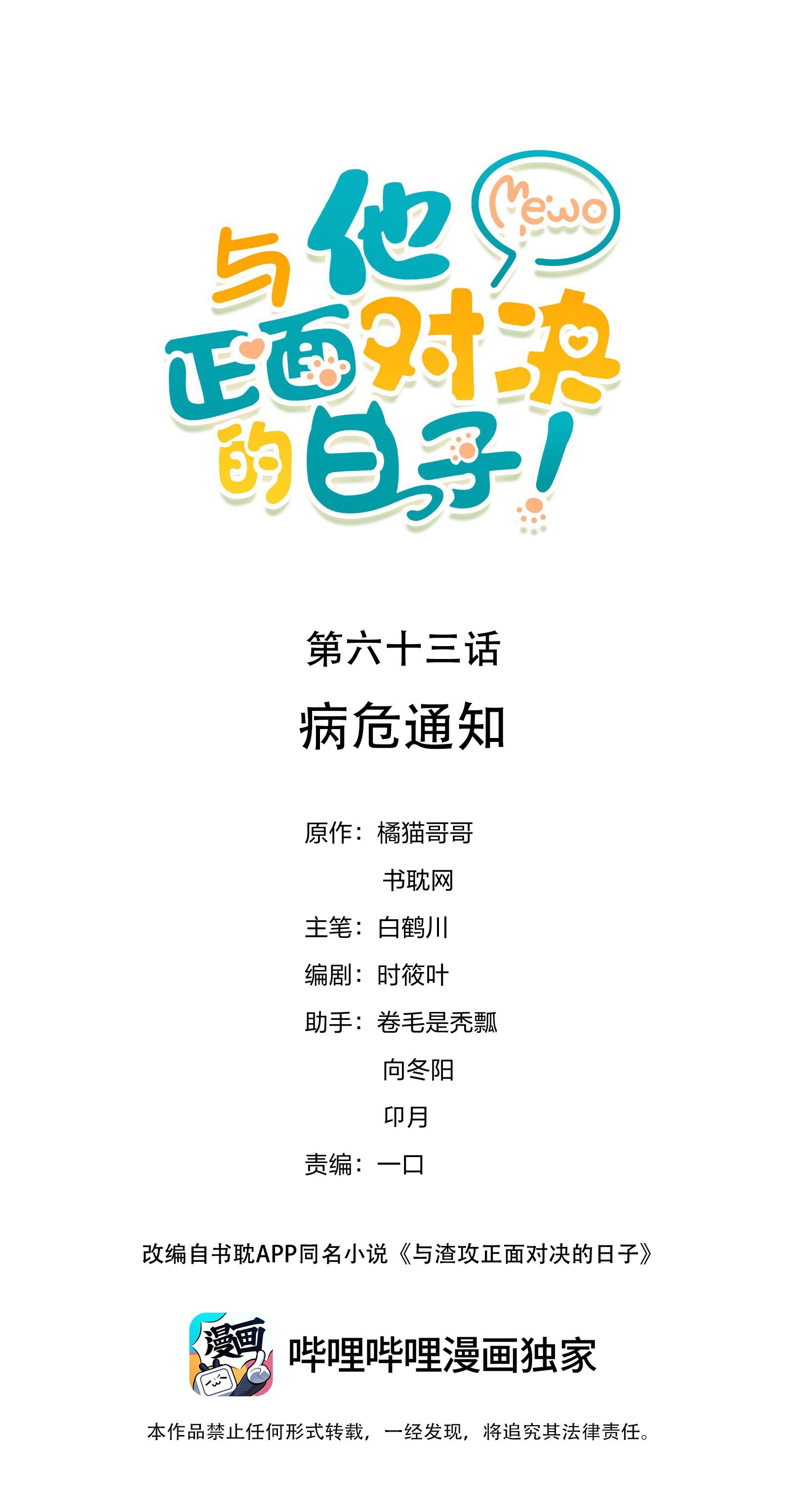 ta sinh con cho tổng tài chapter 63 1