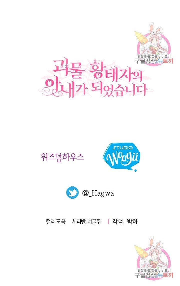 trở thành vợ thái tử quái vật chapter 37.2 44