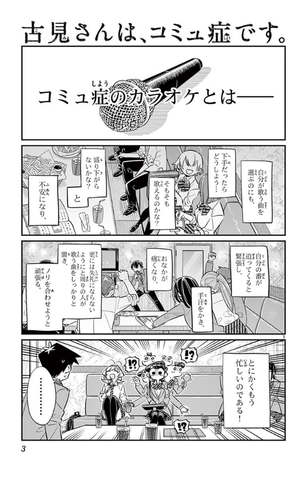 古見さんは、コミュ症です。6 - Komi Can’t Communicate Vol. 6