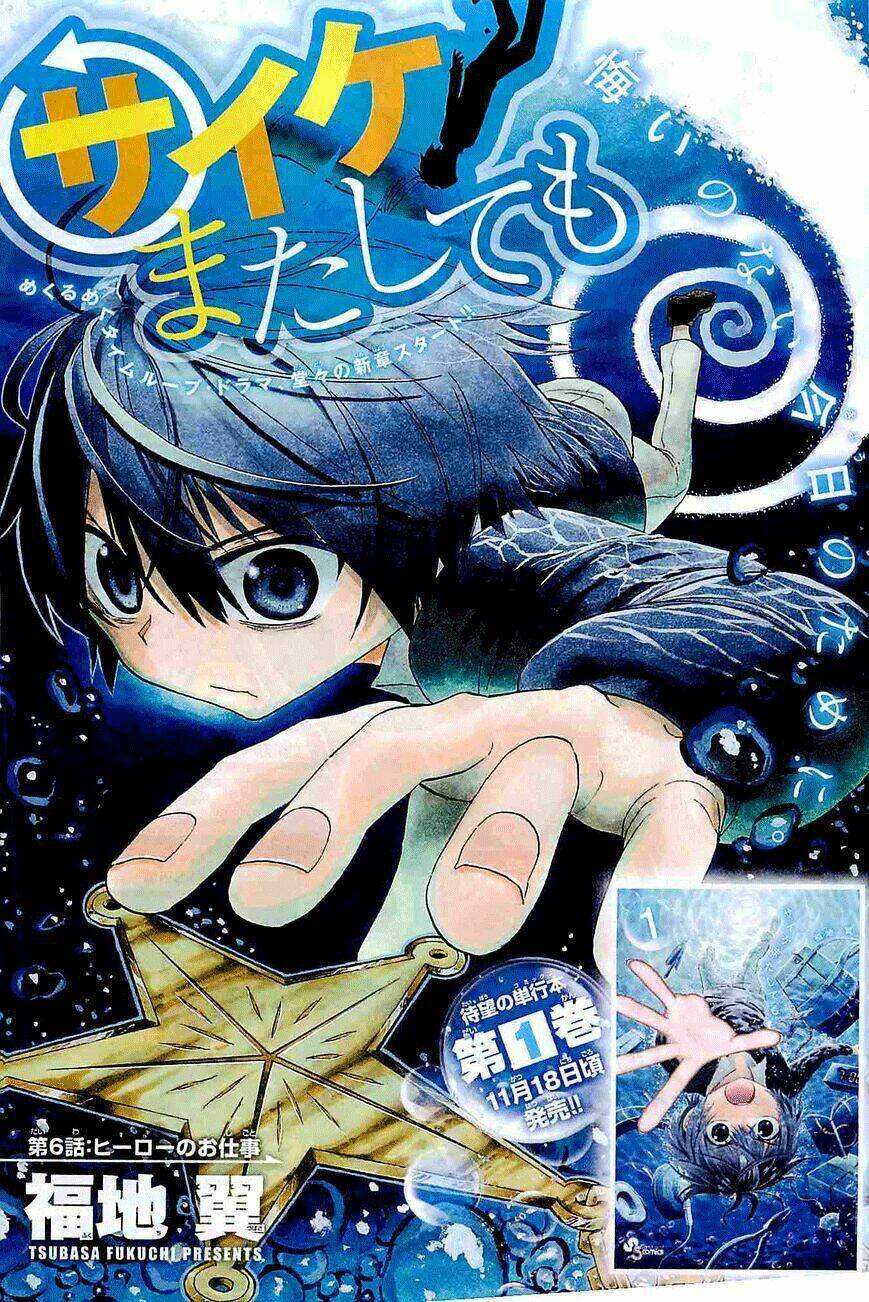 saike mata shite mo chapter 6 1