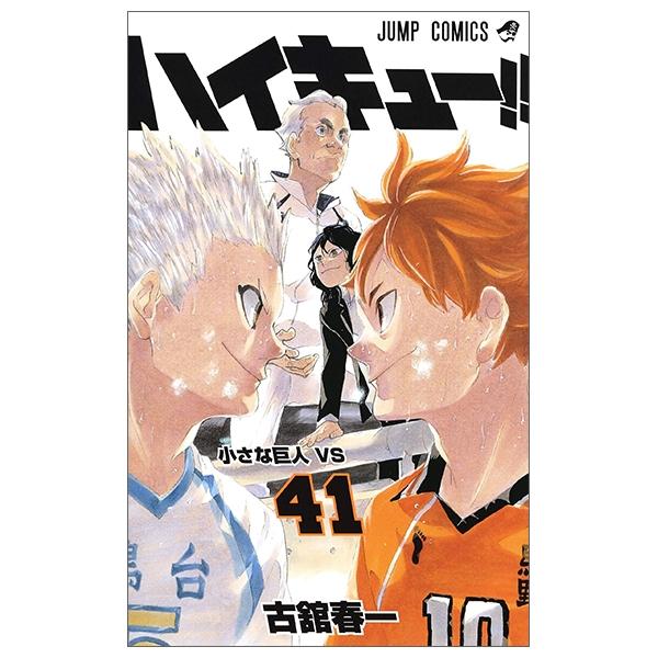 Haikyu!! 41 (Japanese Edition)