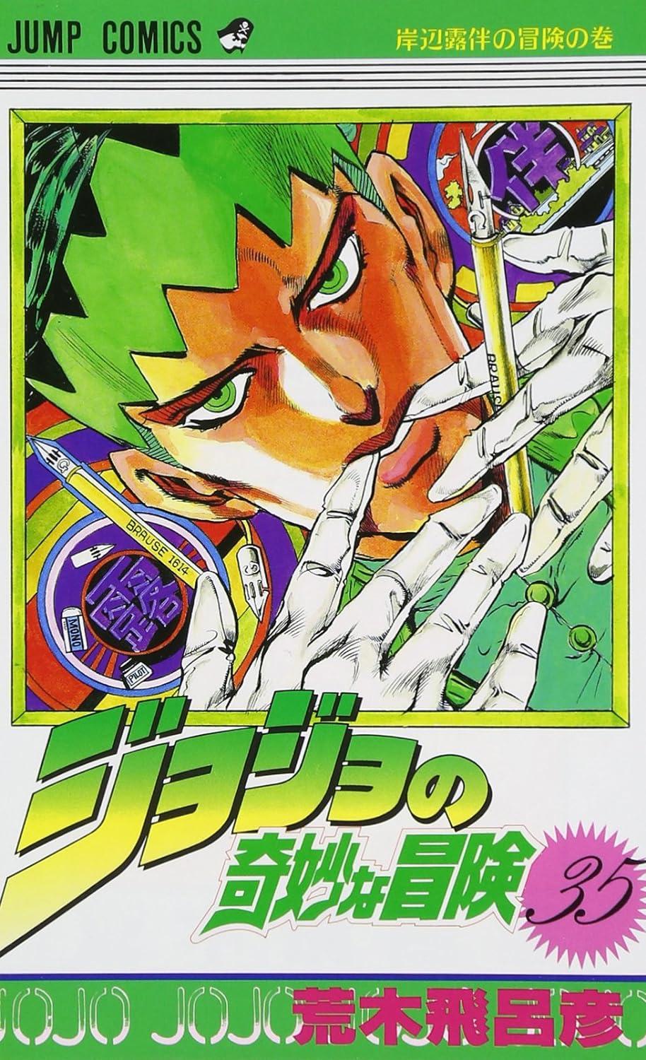 Jojo No Kimyouna Bouken 35 - Jojo's Bizarre Adventure 35 (Japanese Edition)