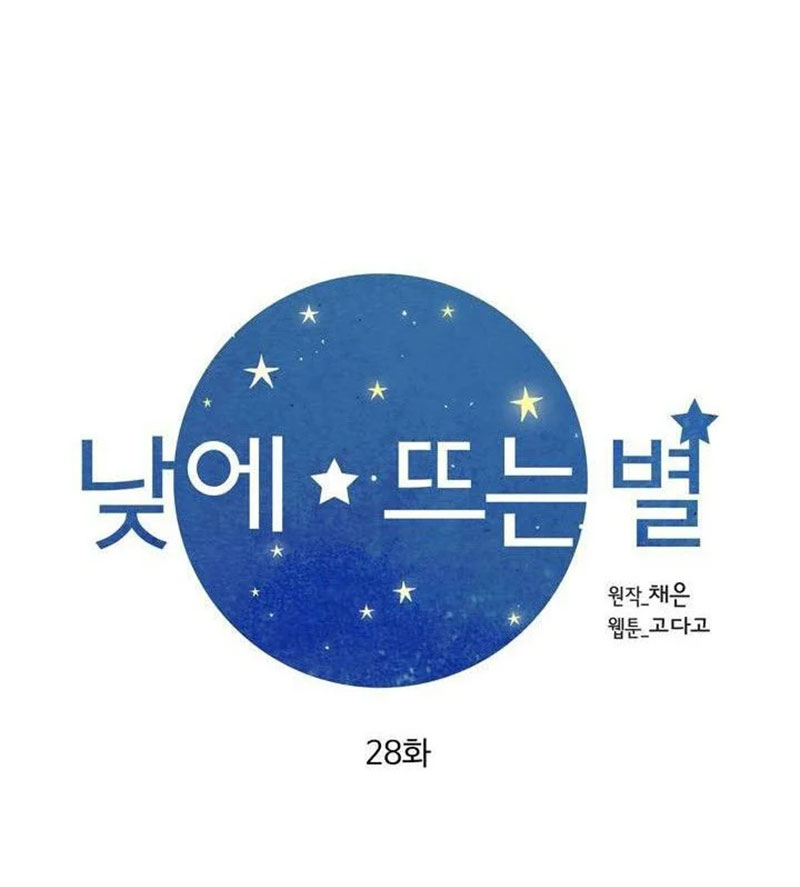 [16+] ánh sao ban mai chapter 28 1