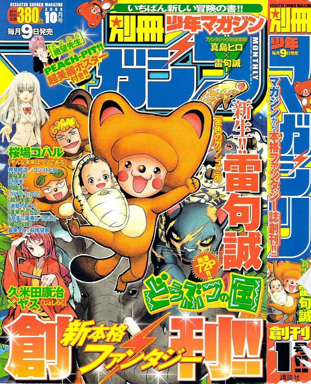 doubutsu no kuni chapter 3 67