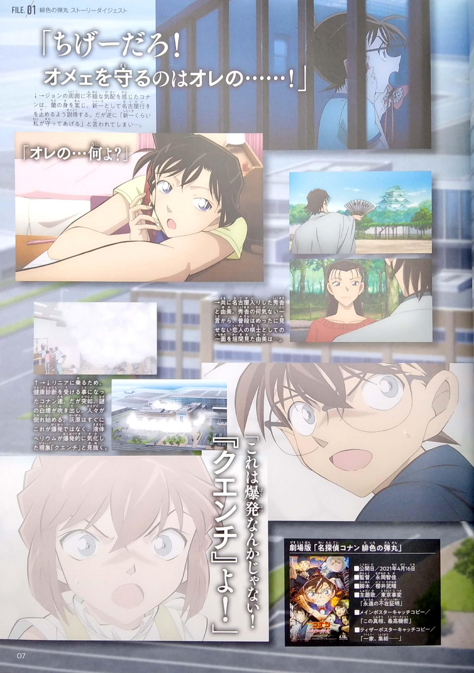 Detective Conan Secret Archieves (Japanese Edition)