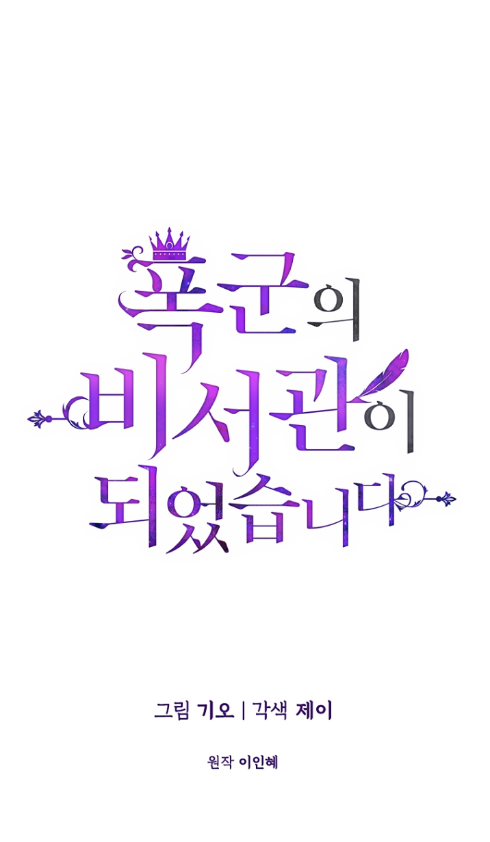 trở thành thư ký của bạo chúa chapter 73 31