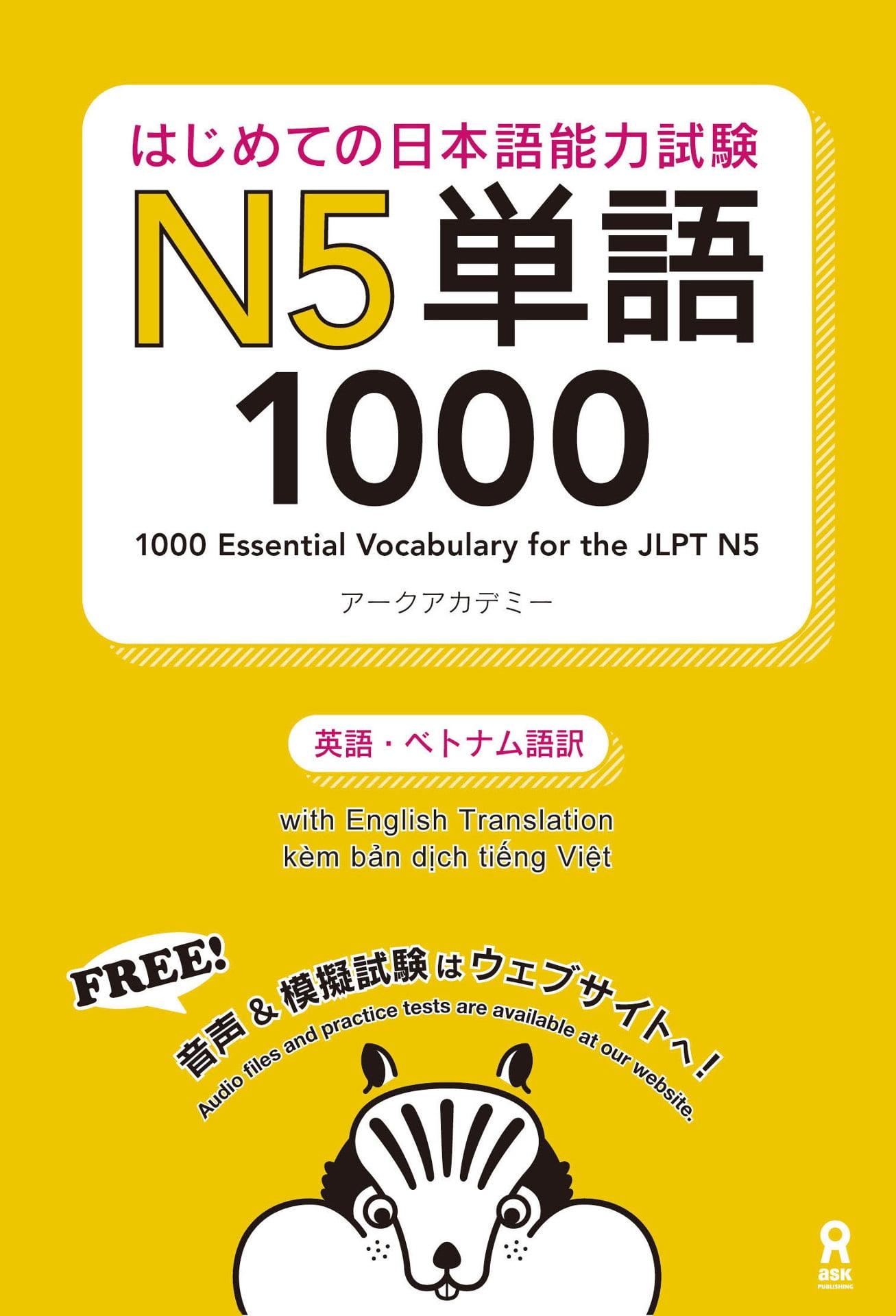 はじめての日本語能力試験 N5単語1000 Hajimete No Nihongo Nouryoku Shiken N5 Tango 1000(English/Vietnamese Edition)