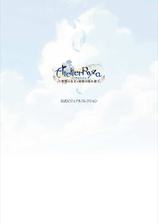 Atelier Ryza: Ever Darkness & The Secrect Hideout Official Visual Collection (Japanese Edition)