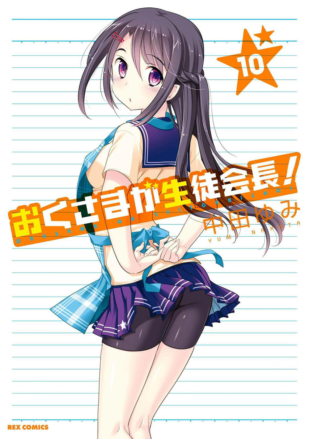 vợ tôi là chủ tịch hội học sinh (ngoại truyện) chapter 53 3