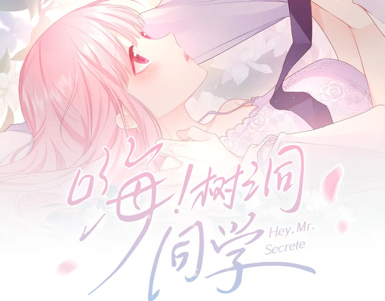 chào, đồng học thụ mộc chapter 16 19