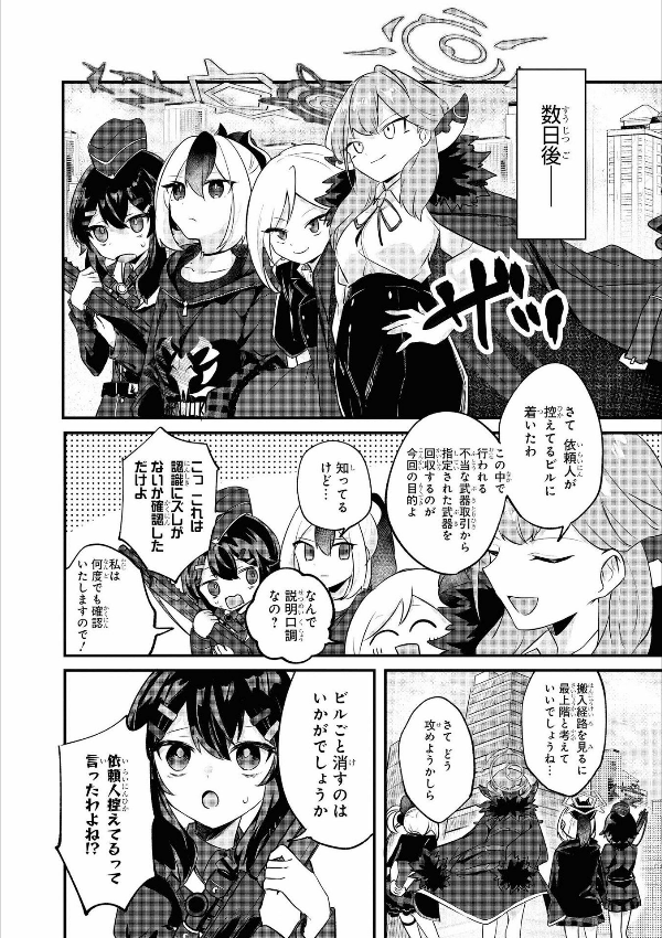 Blue Archive Comic Anthology Vol 1 (Japanese Edition)