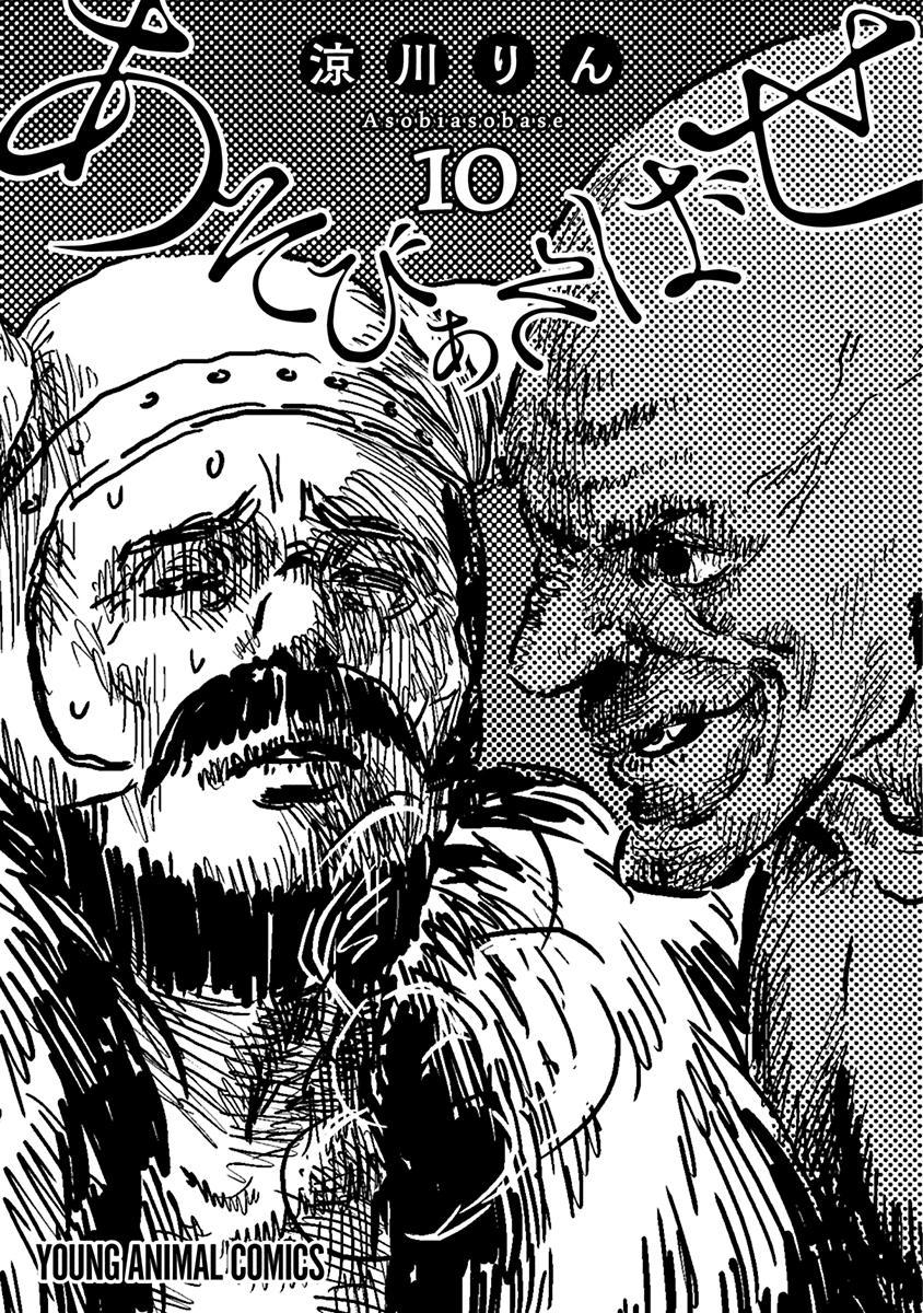 asobi asobase chapter 87 3