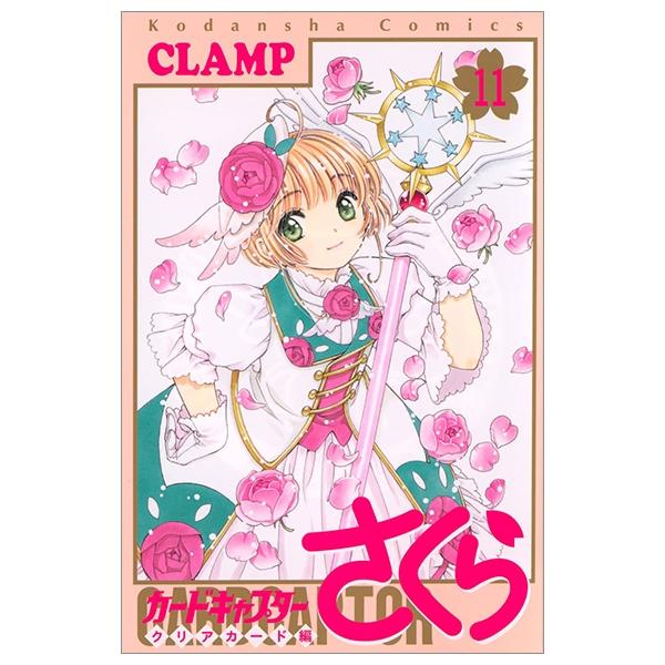 カードキャプターさくら クリアカード編 11 - Cardcaptor Sakura: Clear Card 11