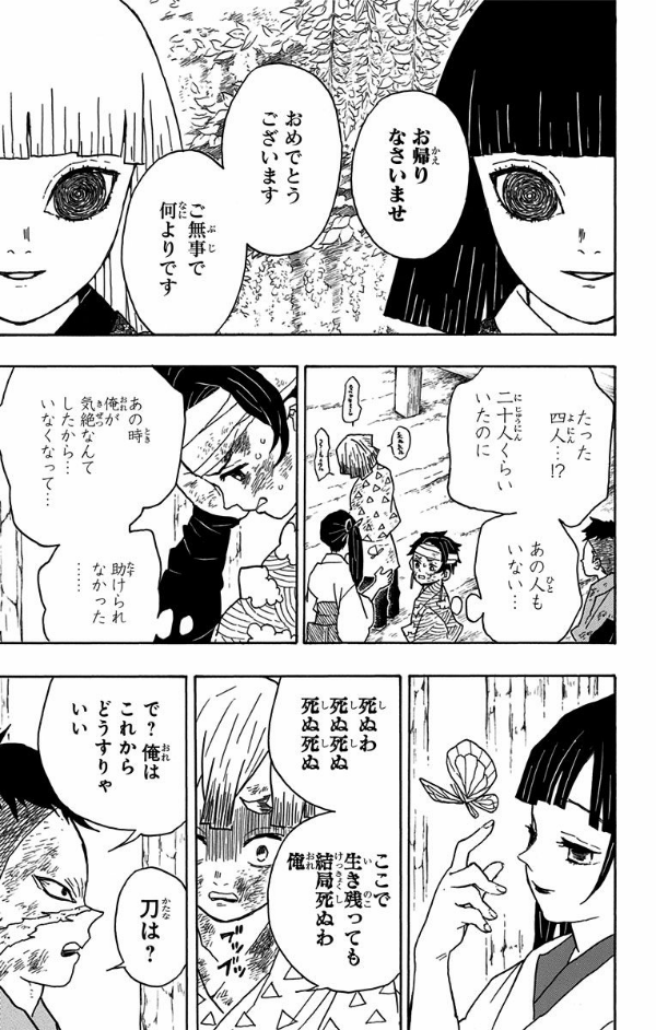 鬼滅の刃 2 - KIMETSU NO YAIBA 2