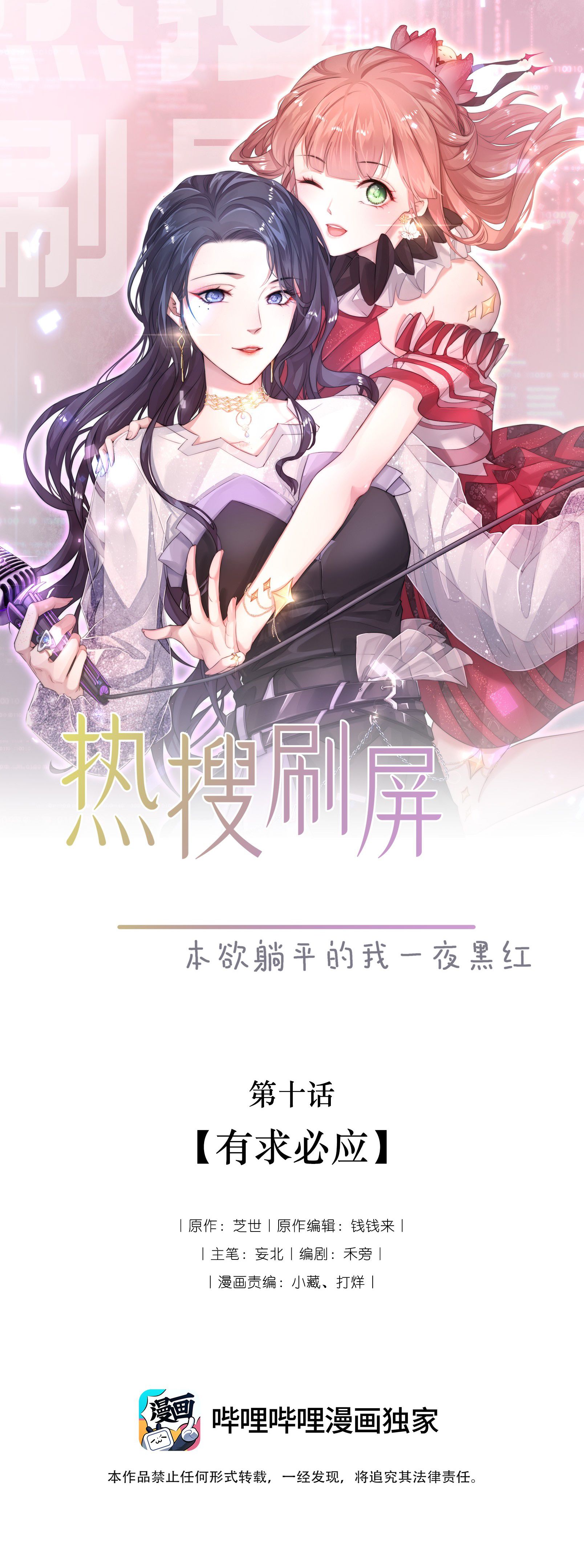 hot search phủ sóng! kẻ muốn buông xuôi như tôi nổi tiếng sau một đêm chapter 10.1 1