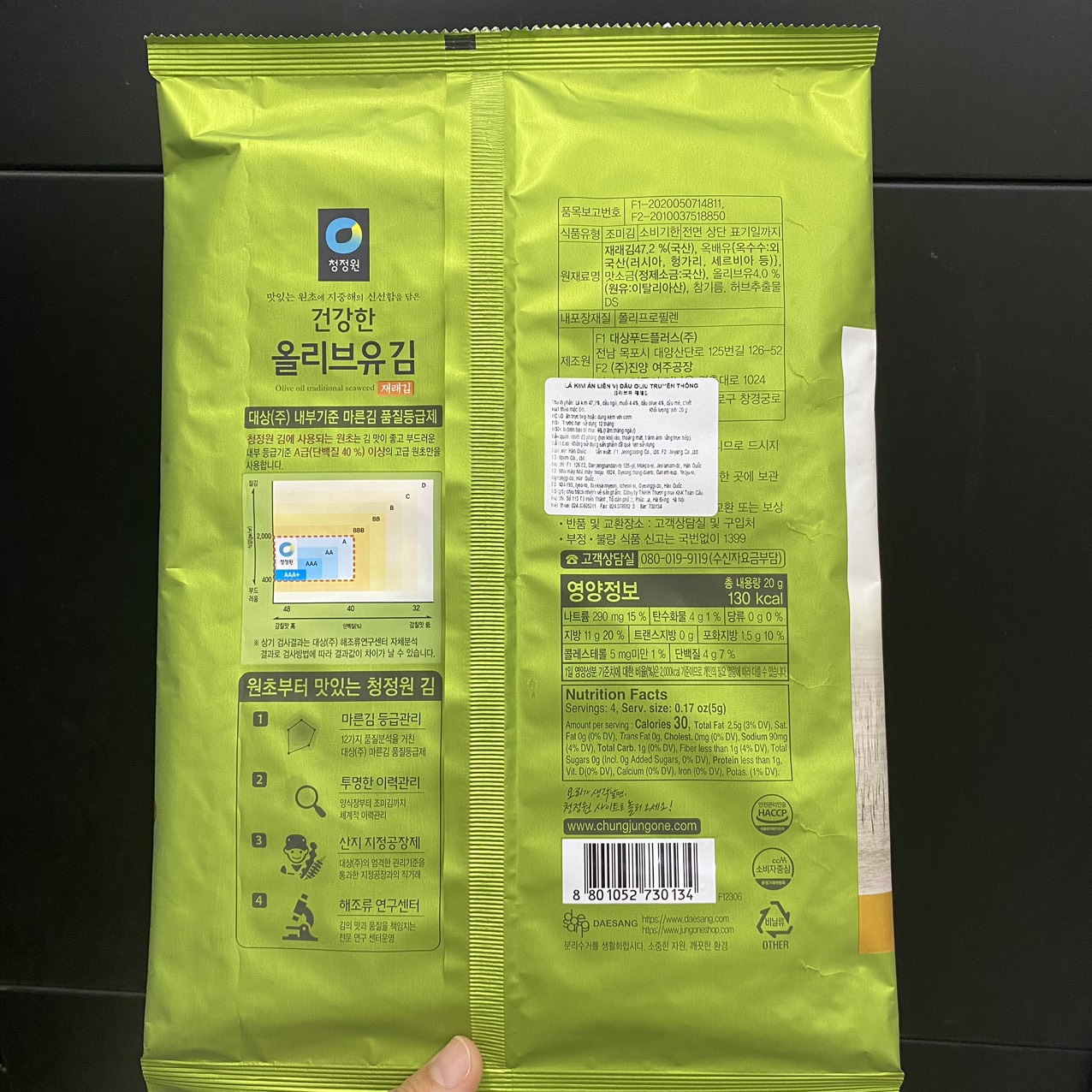 Lá Kim Nướng Bản To Tẩm Dầu Oliu Truyền Thống Ăn Liền Daesang Hàn Quốc Gói 20G (5G x 4 Lá Kim) / 대상) 올리브유재래김 20G