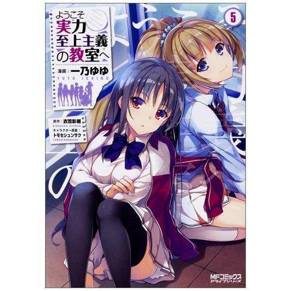 Welcome To The Classroom Of The Elite 5 (Japanese Edition)