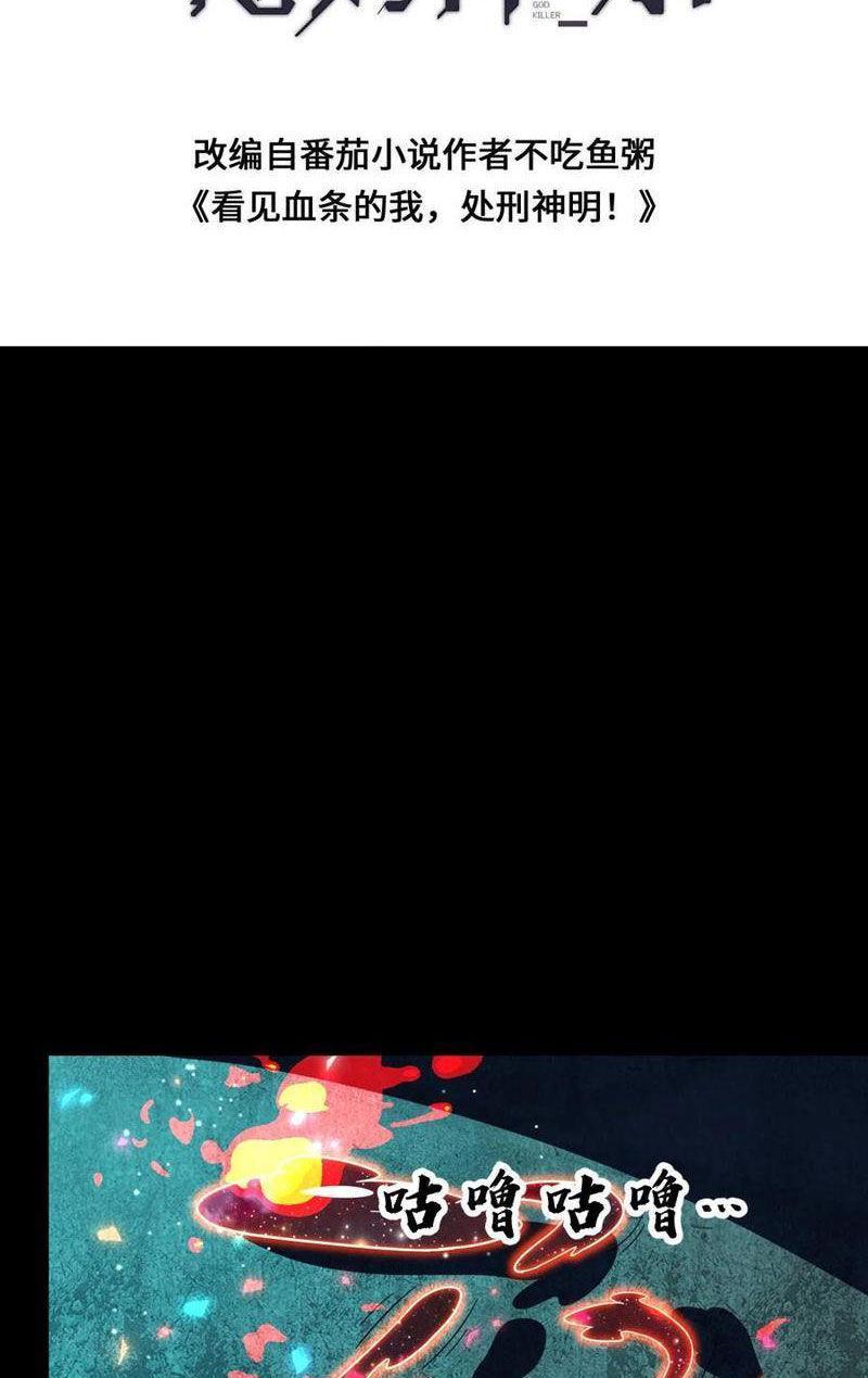 nhìn thấy thanh máu, ta xử tội thần linh chapter 173 2