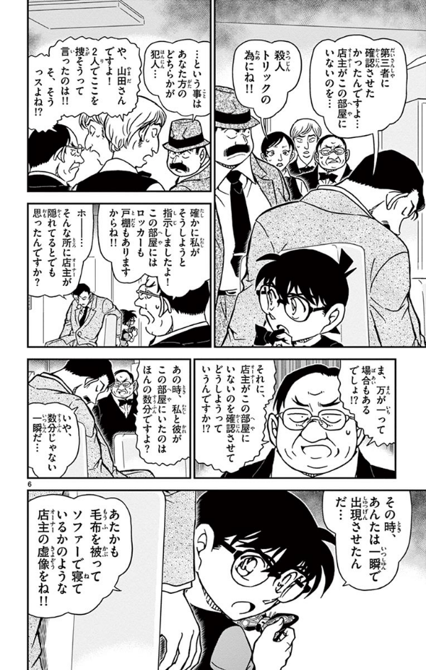 名探偵コナン 88 - Detective Conan 88