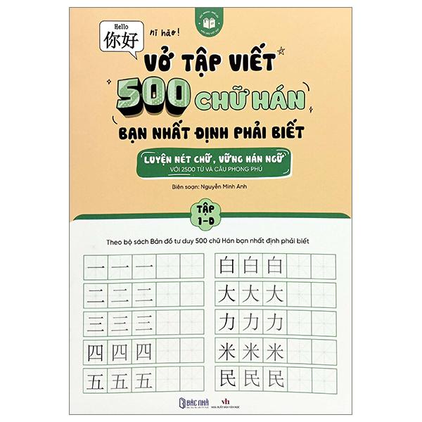 Sách - Vở Tập Viết 500 Chữ Hán Bạn Nhất Định Phải Biết - Tập 1-D