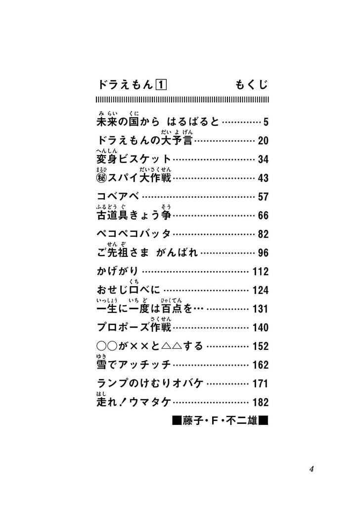 Sách ngoại văn: Doraemon 1 (50th Anniversary Special Edition) (Japanese Edition)