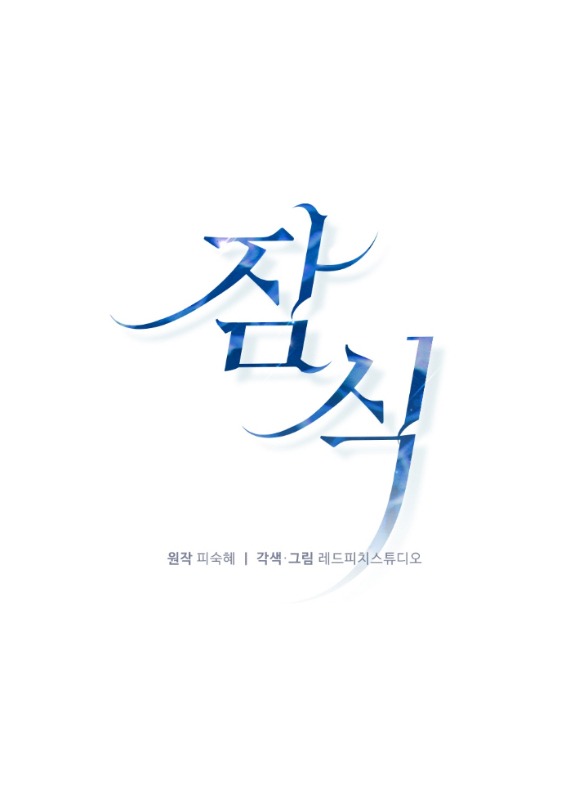 Ăn Mòn chapter 34.1 - Trang 12