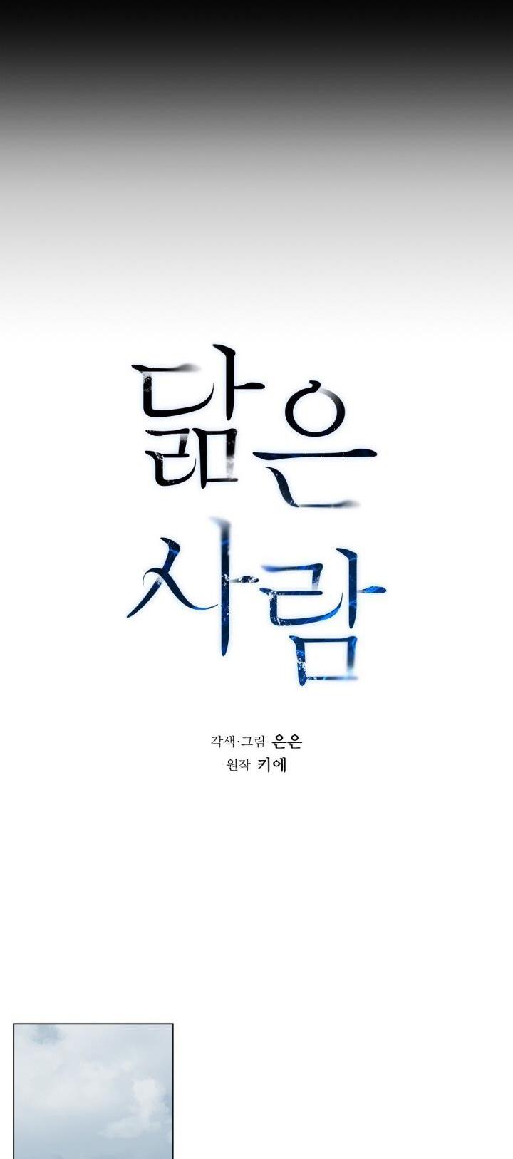 không xa lạ chapter 8 19