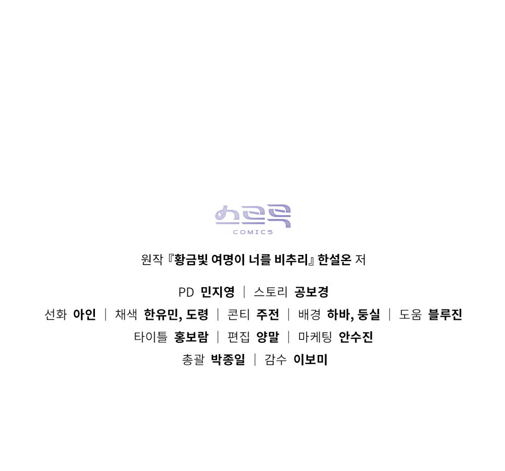 ánh sáng của bình minh chapter 8 110