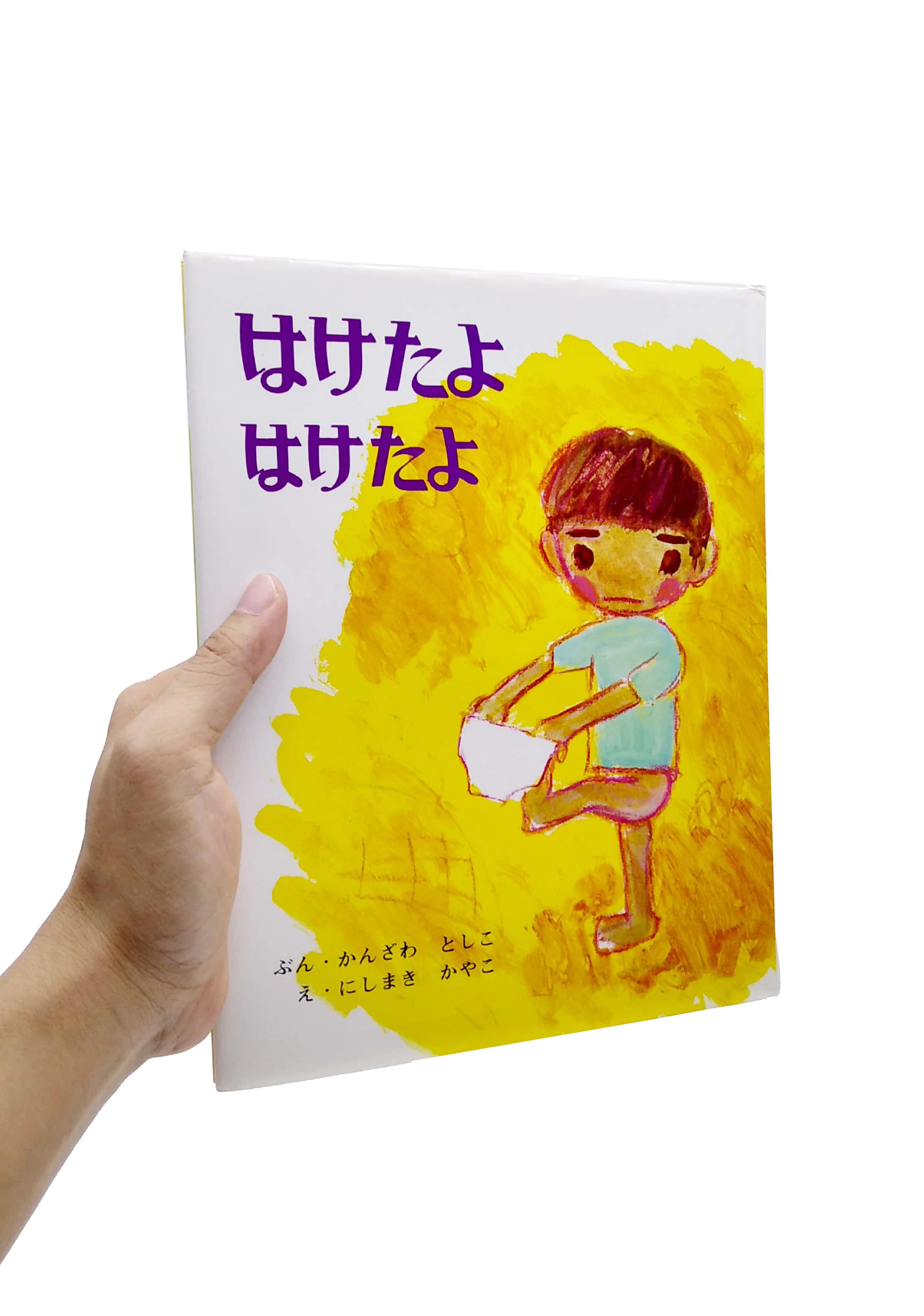 Haketayo Haketayo (Japanese Edition)