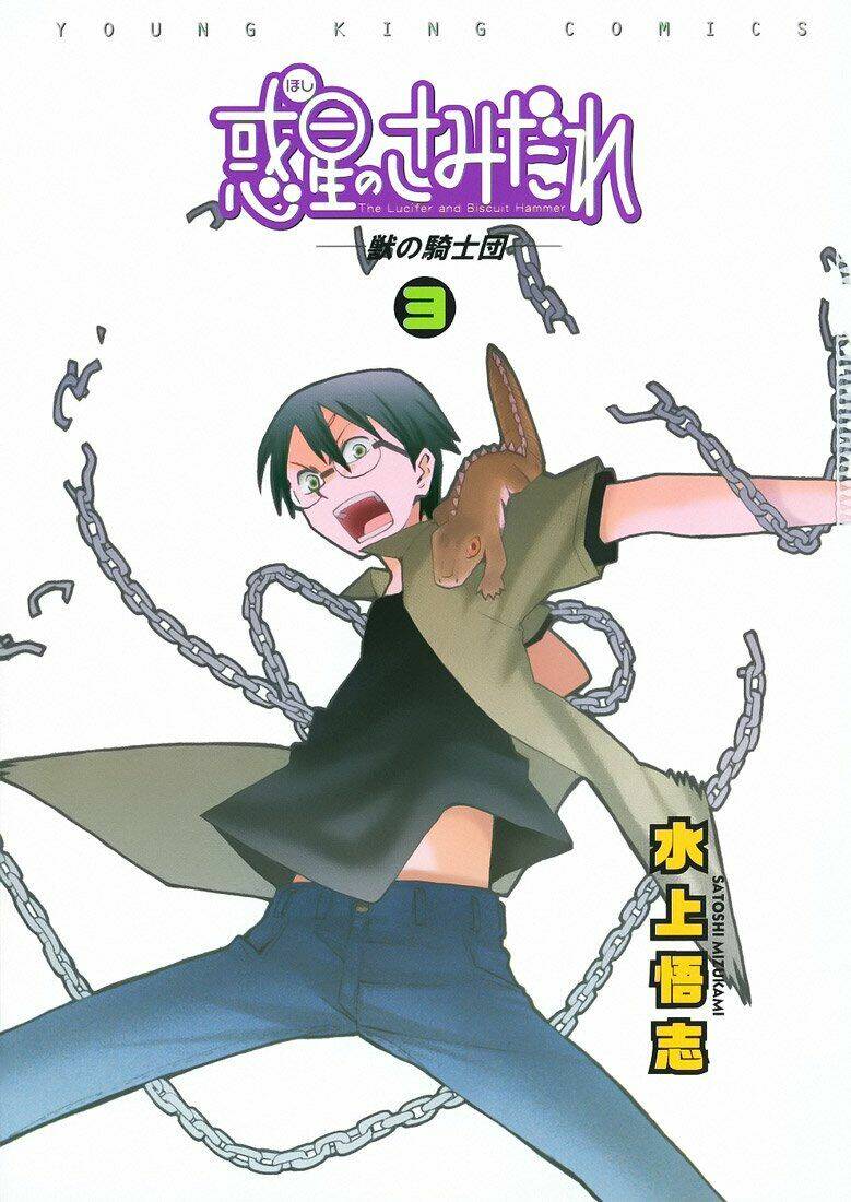 hoshi no samidare - lucifer and the biscuit hammer chapter 17 5