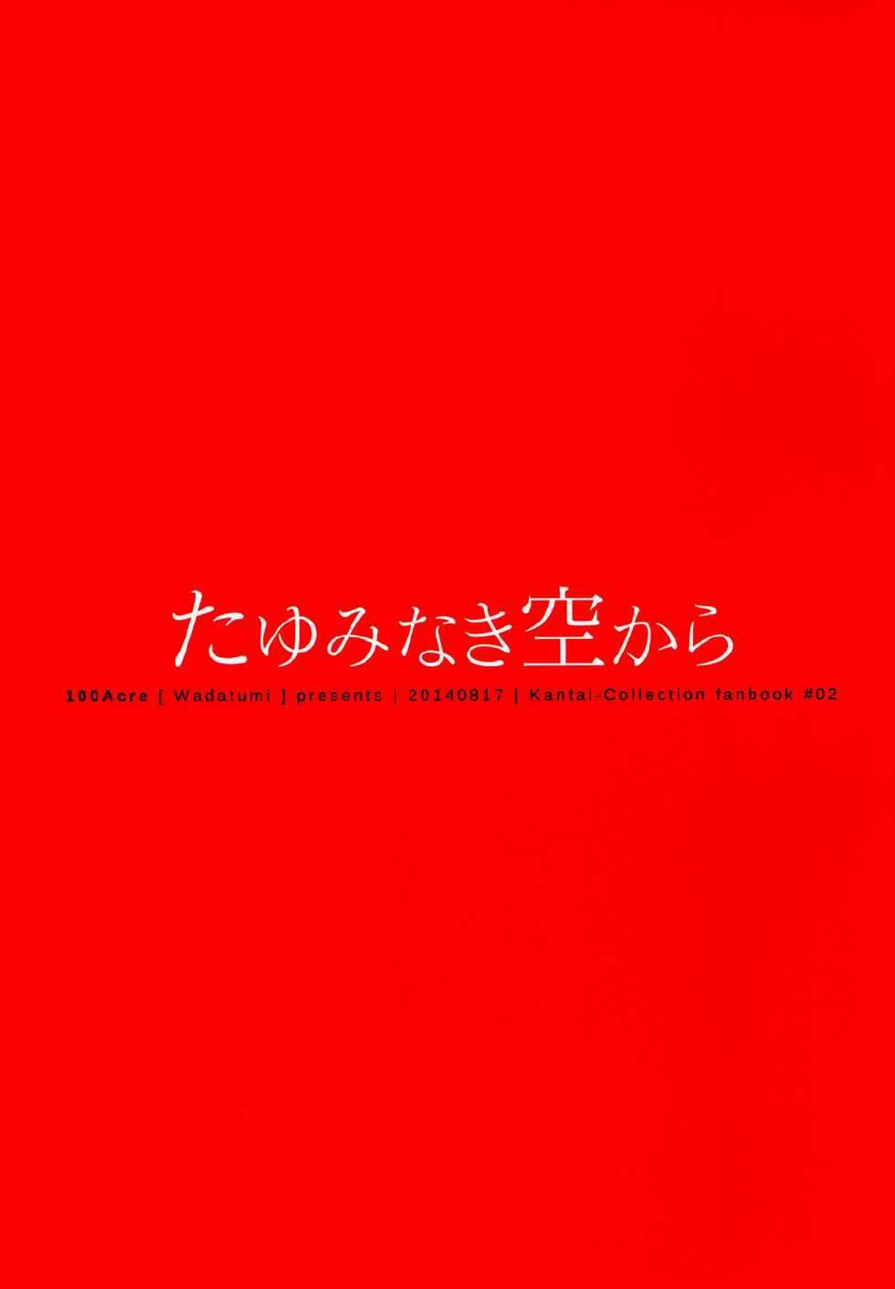 [kantai collection][shoukaku x zuikaku] tayuminaki sora kara chapter 2 2