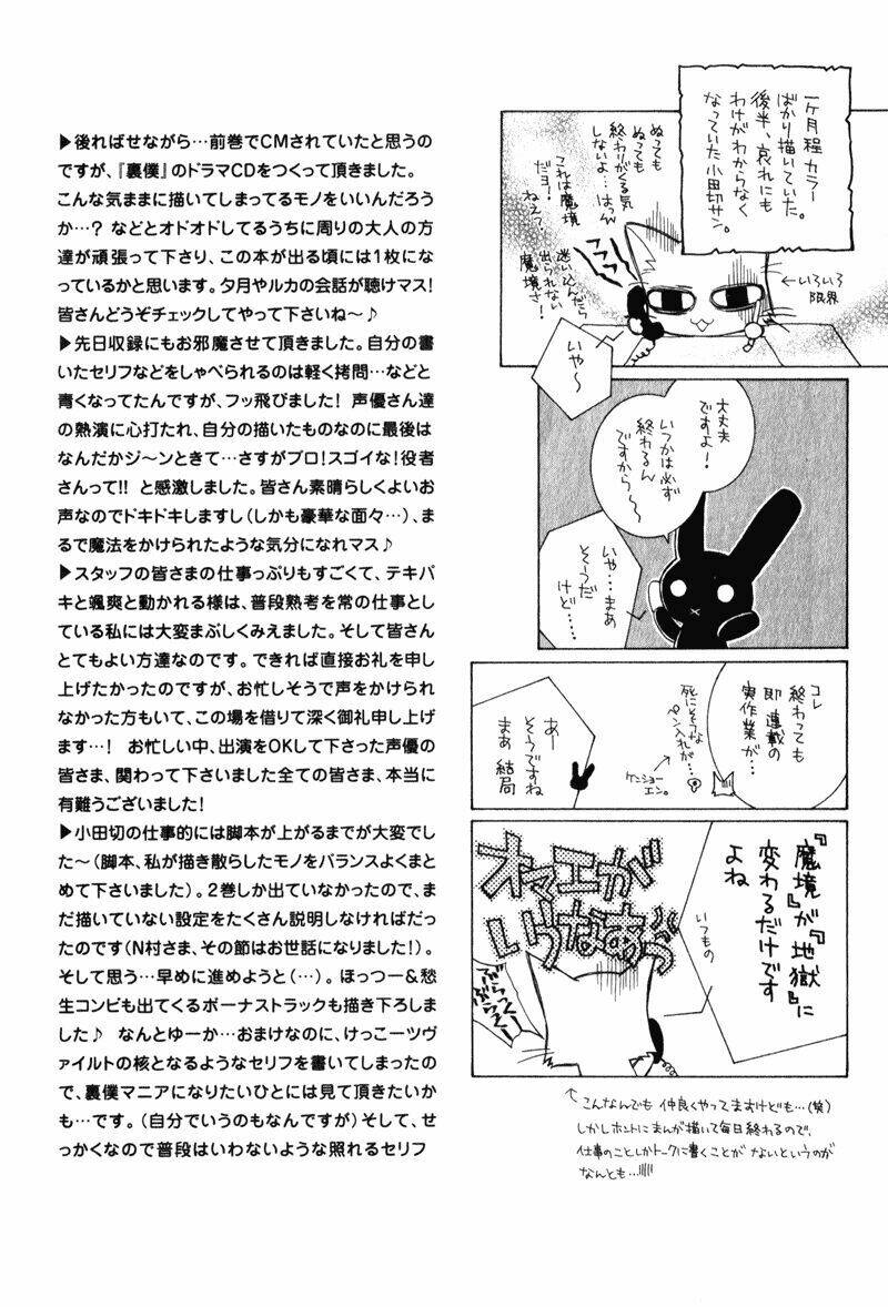 uragiri wa boku no namae wo shitteiru chapter 16.5 7