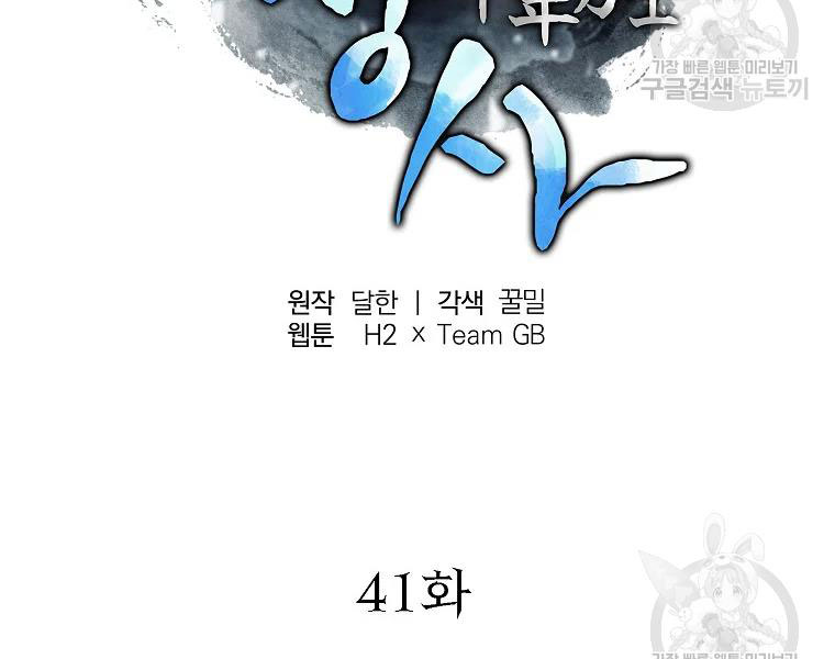 thiếu niên phương sĩ chapter 41 61