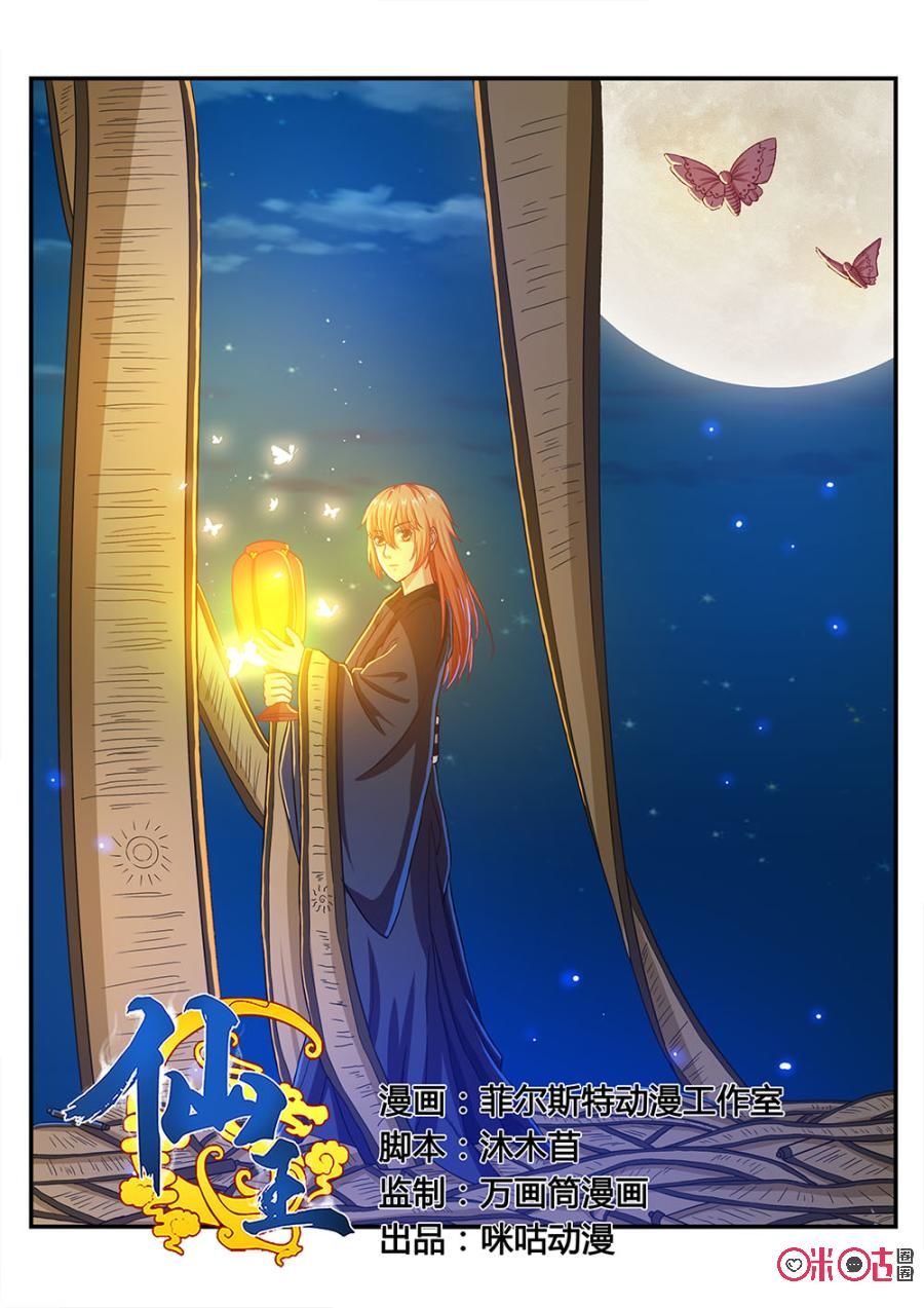 tiên vương chapter 45 2