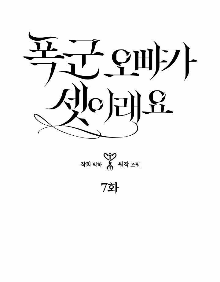 ba người anh bạo chúa chapter 7 1