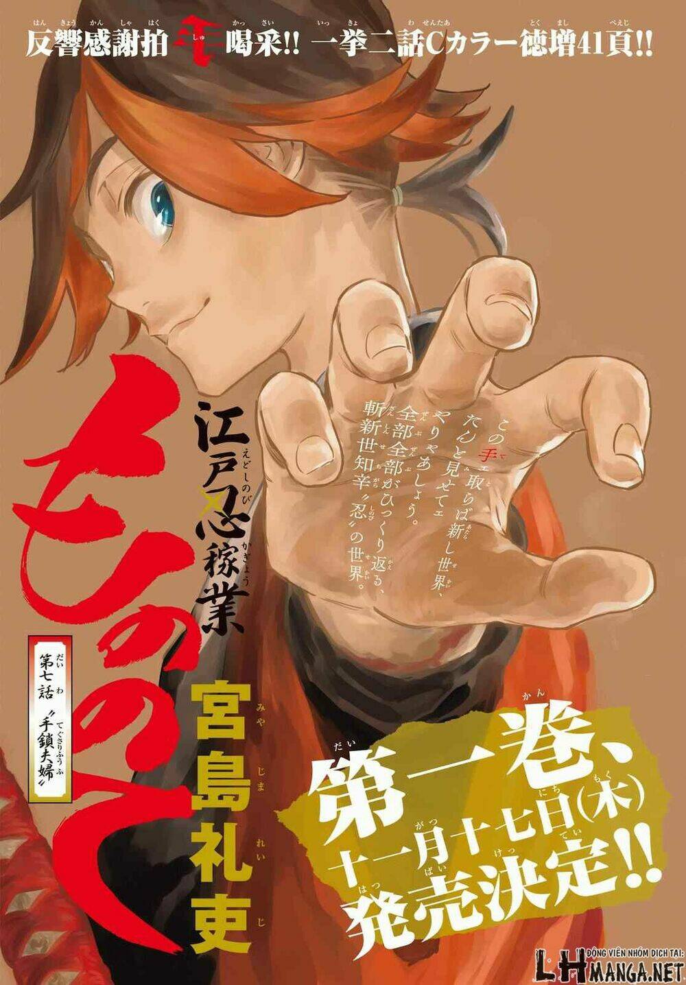 mononote: edo shinobi kagyou chapter 7 1