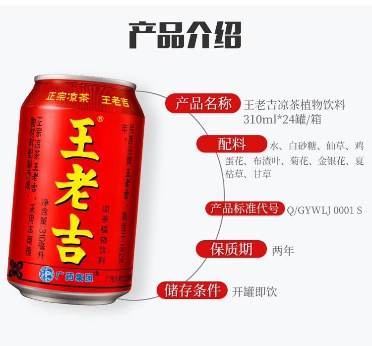 Trà Thảo Mộc, Trà Sâm Wanglaoji Vương Lão Cát Thanh Nhiệt, Giải Độc - 310ml/ Lon, Combo 10 Lon Hàng Công Ty