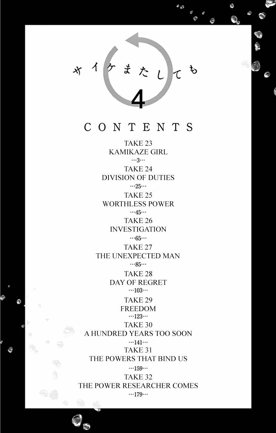 saike mata shite mo chapter 23 5