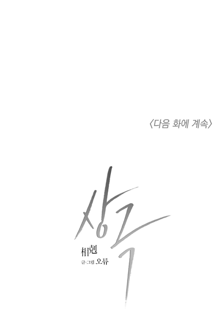 tương khắc chapter 2 45