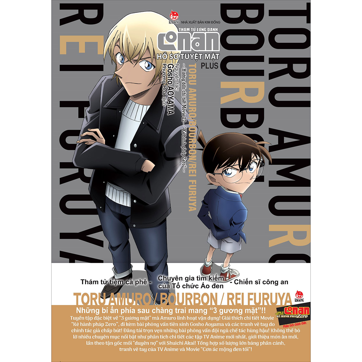 Thám Tử Lừng Danh Conan: Hồ Sơ Tuyệt Mật Plus - Toru Amuro/ Bourbon/ Rei Furuya