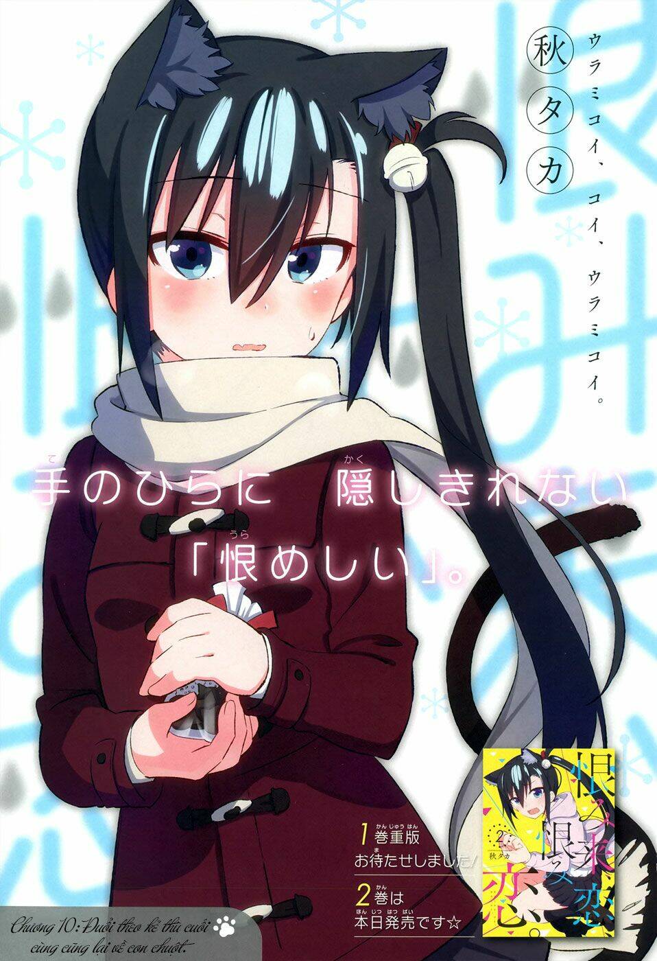 urami koi, koi, urami koi chapter 10 6