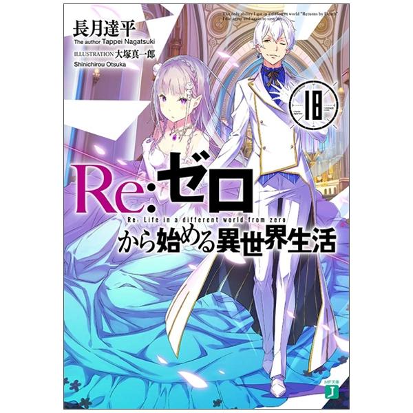 Re:ゼロから始める異世界生活 18 - Re:Zero - Starting Life In Another World 18