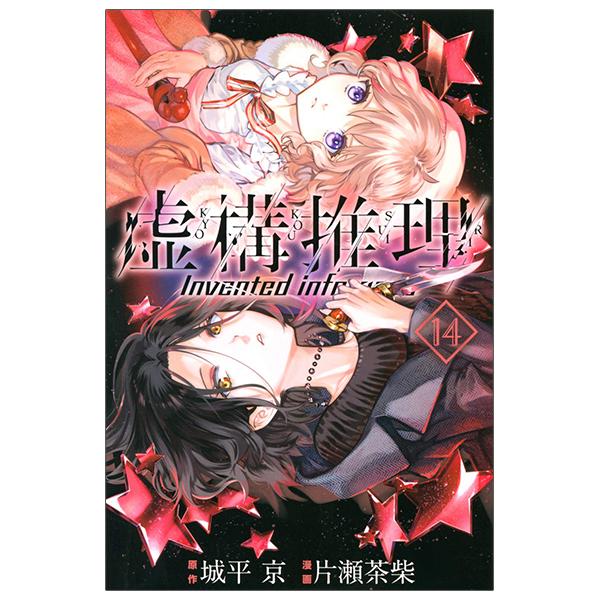 Kyoko Suiri 14 - In/Spectre 14